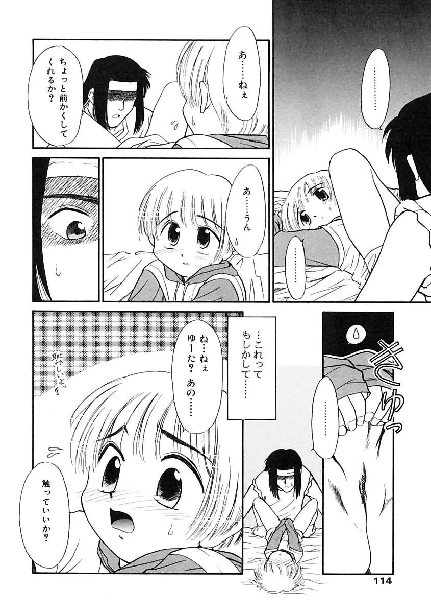 ふたなりっ娘LOVE 2 116ページ