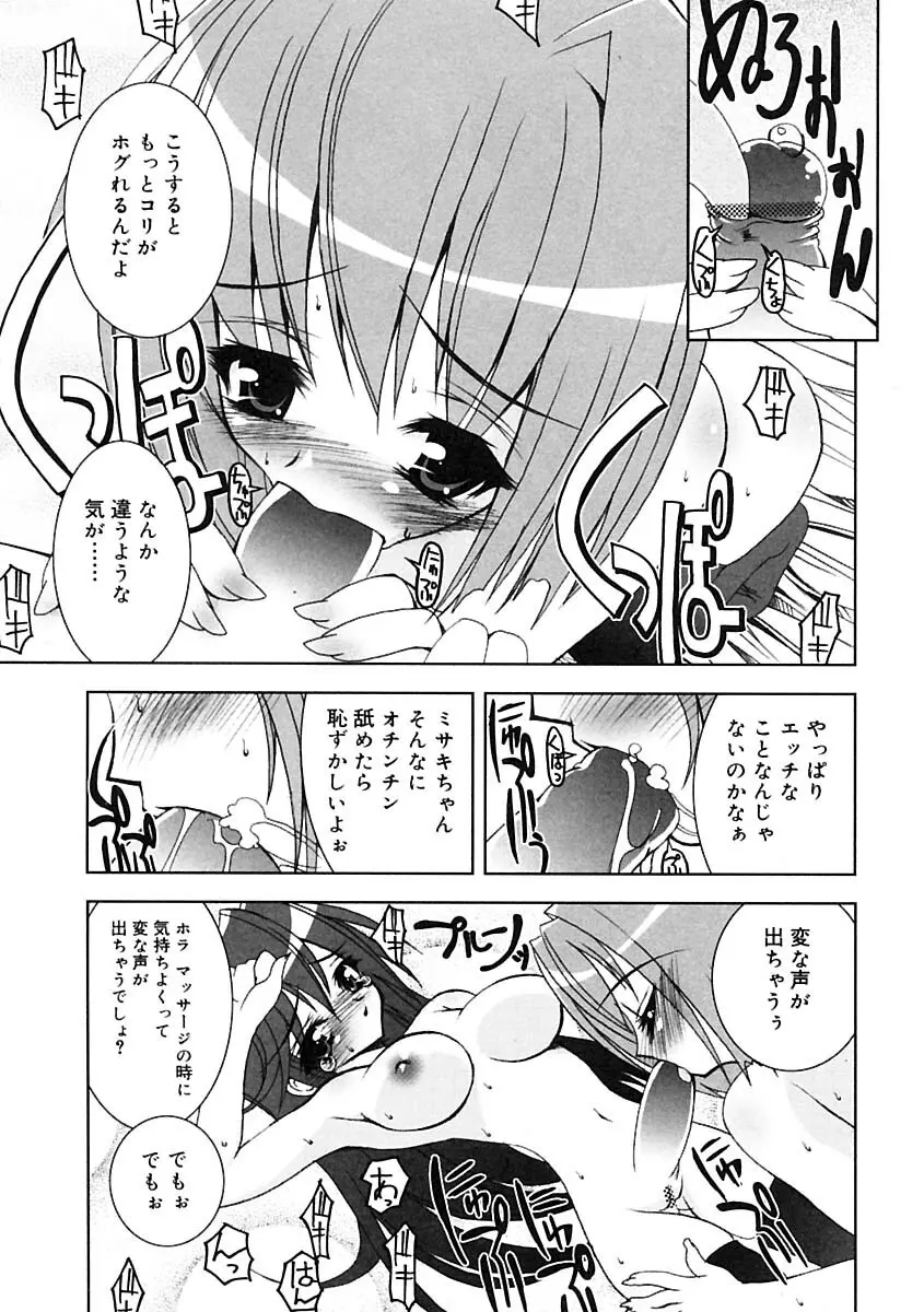 ふたなりっ娘LOVE 2 167ページ