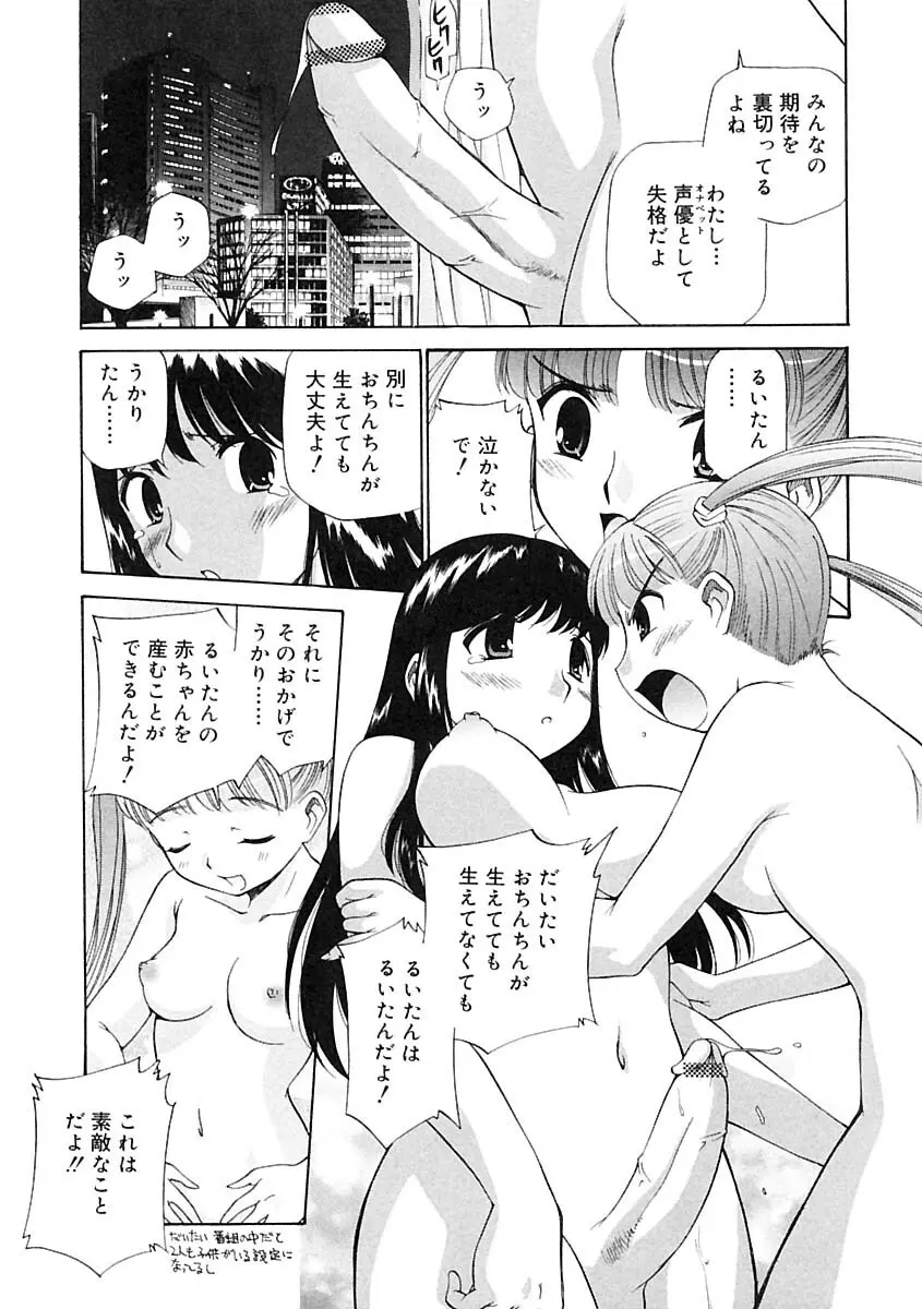 ふたなりっ娘LOVE 2 19ページ