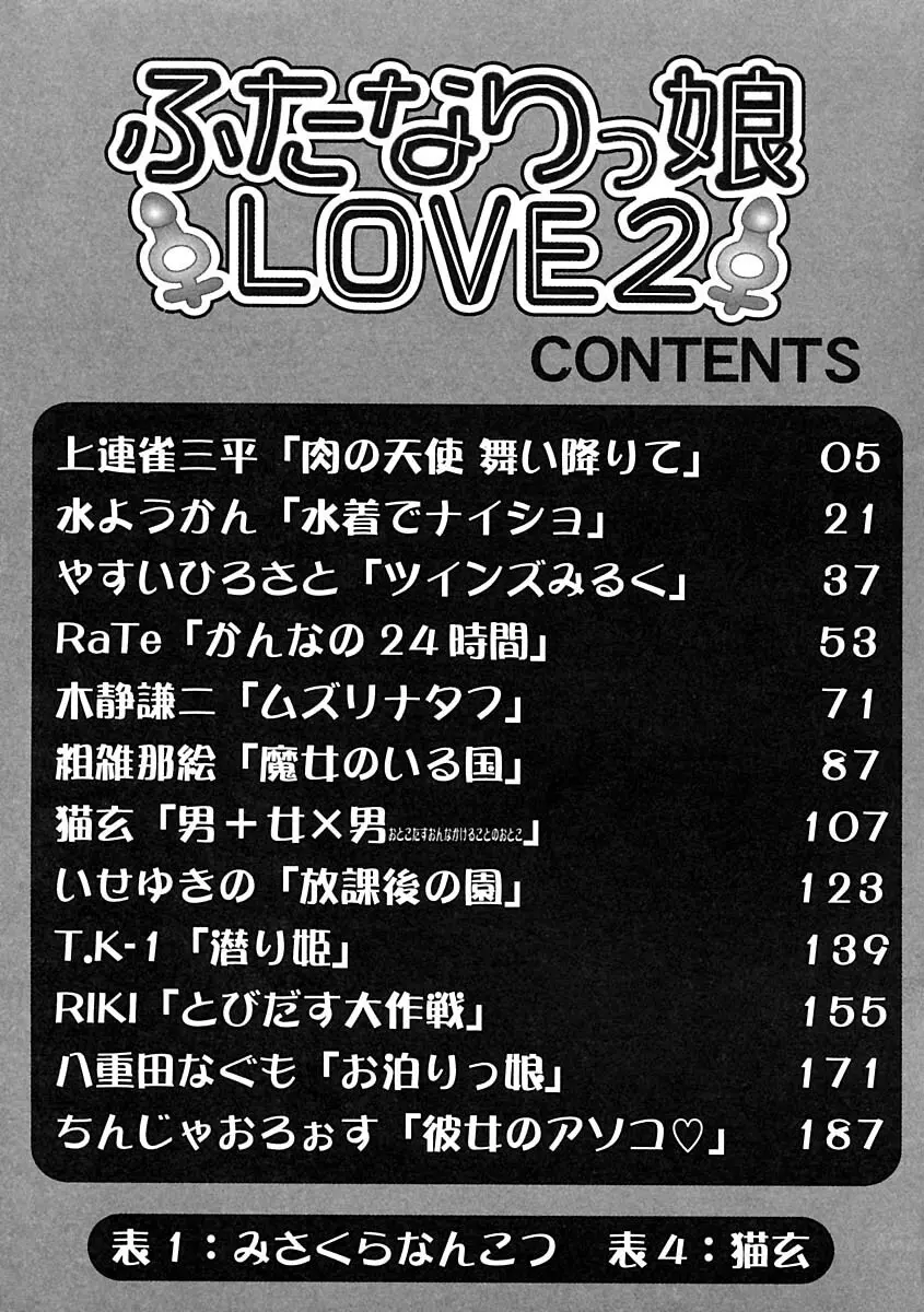 ふたなりっ娘LOVE 2 197ページ