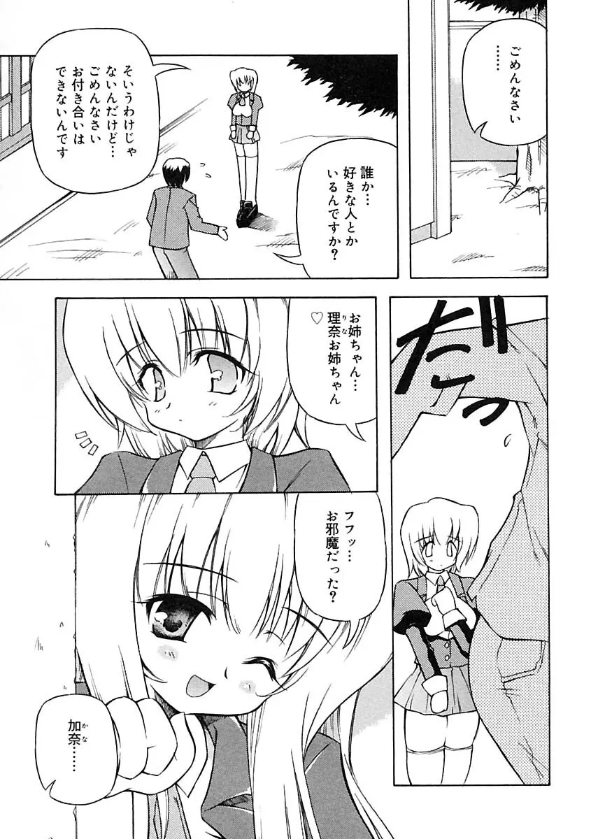 ふたなりっ娘LOVE 2 39ページ