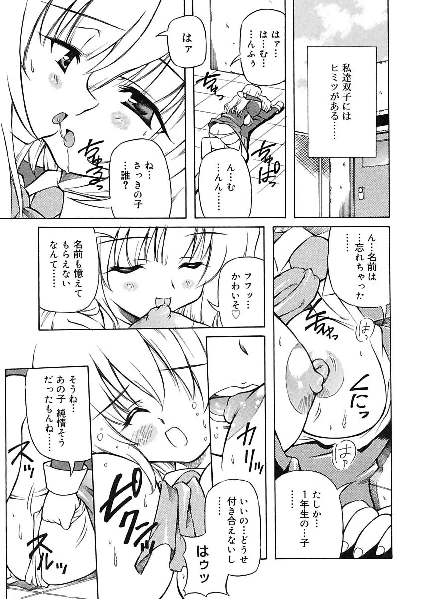 ふたなりっ娘LOVE 2 41ページ