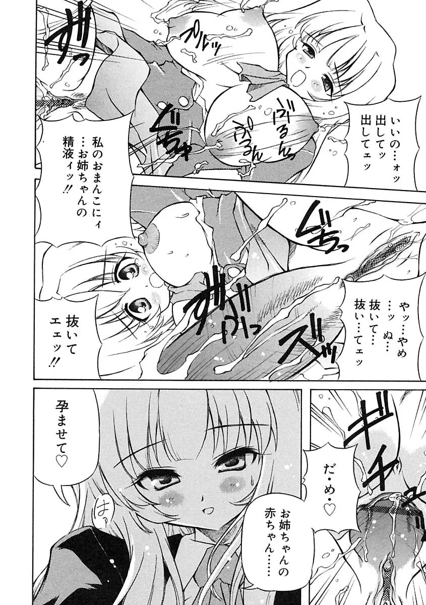 ふたなりっ娘LOVE 2 52ページ