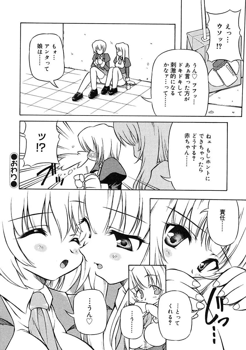 ふたなりっ娘LOVE 2 54ページ