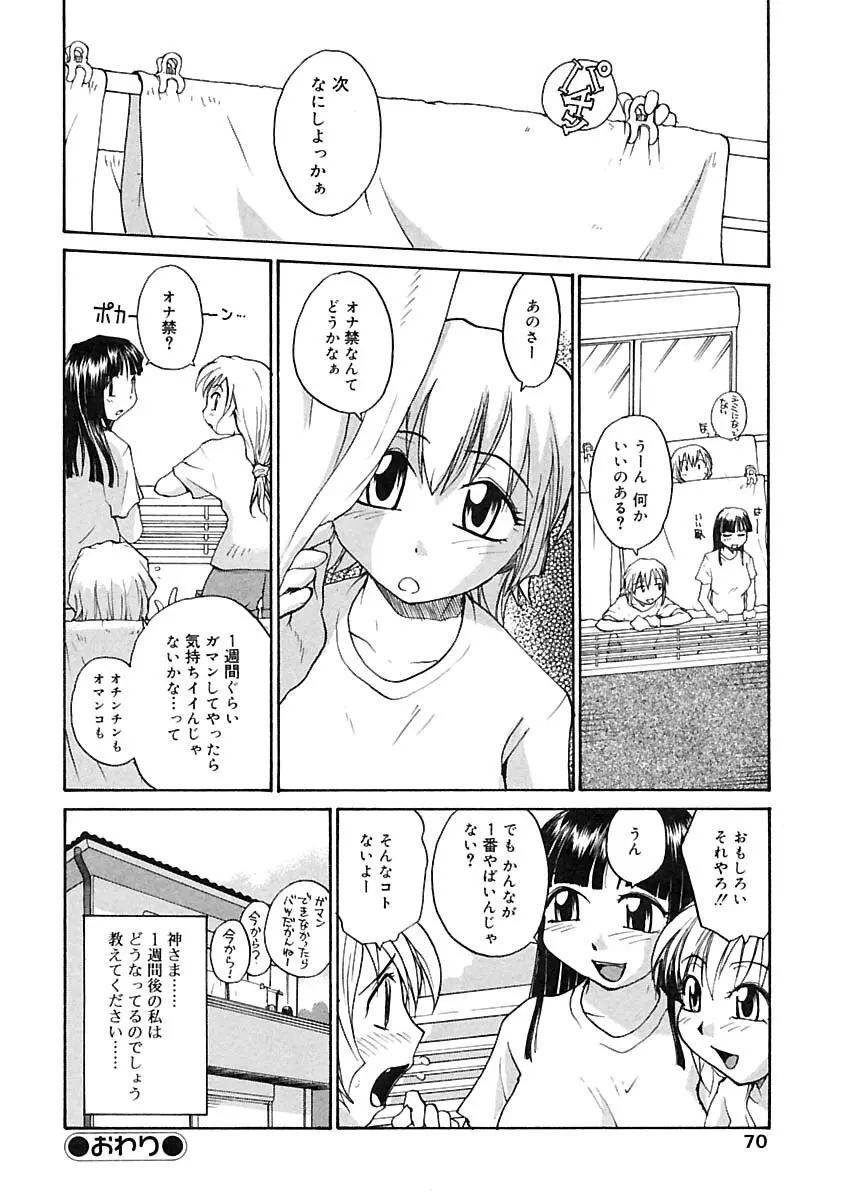 ふたなりっ娘LOVE 2 72ページ