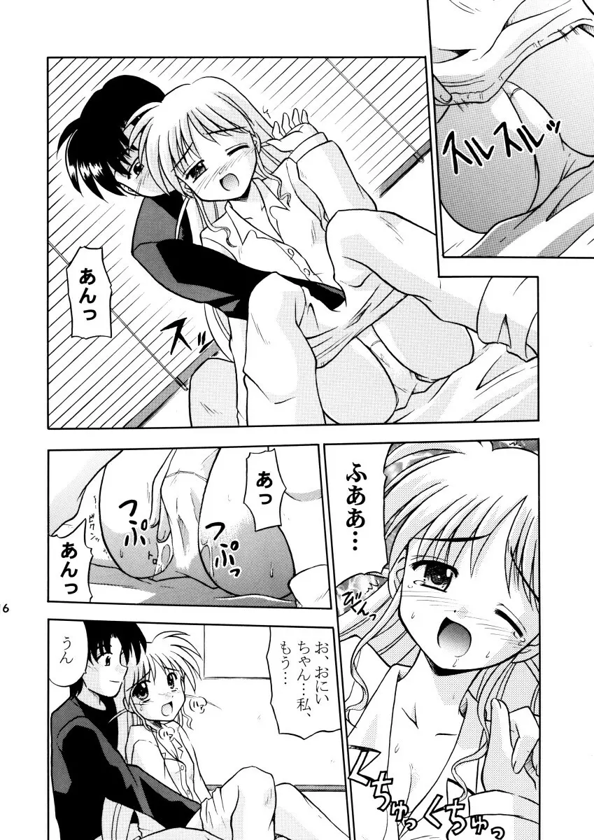 みんな愛のせいね。 18ページ