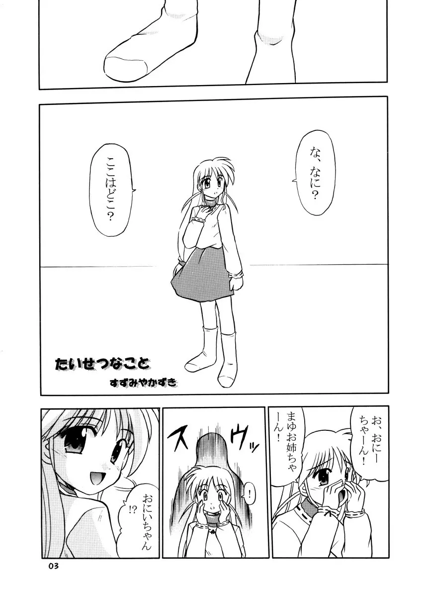 みんな愛のせいね。 5ページ