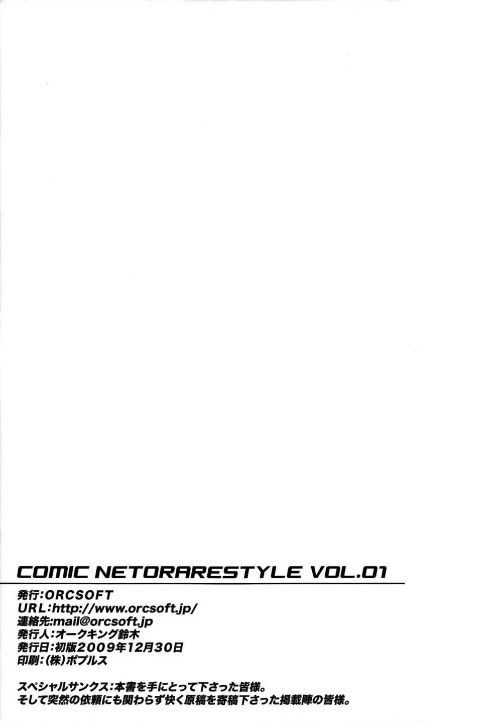 COMIC NETORARESTYLE VOL.01 20ページ