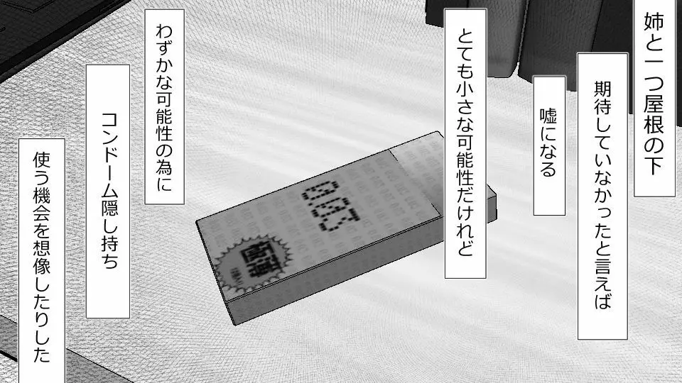 僕を助けてくれた姉がこの度、DQN達に滅茶苦茶にされました。 31ページ