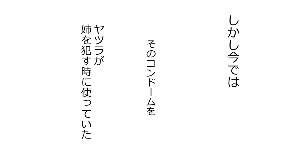 僕を助けてくれた姉がこの度、DQN達に滅茶苦茶にされました。 32ページ