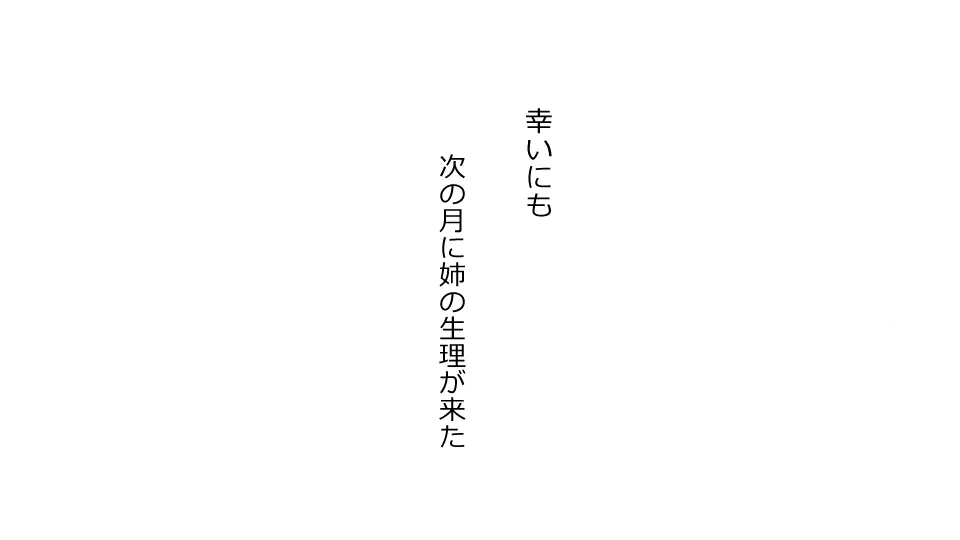 僕を助けてくれた姉がこの度、DQN達に滅茶苦茶にされました。 35ページ