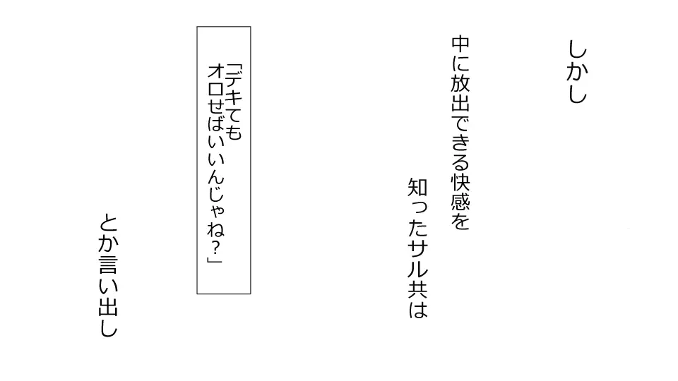 僕を助けてくれた姉がこの度、DQN達に滅茶苦茶にされました。 36ページ