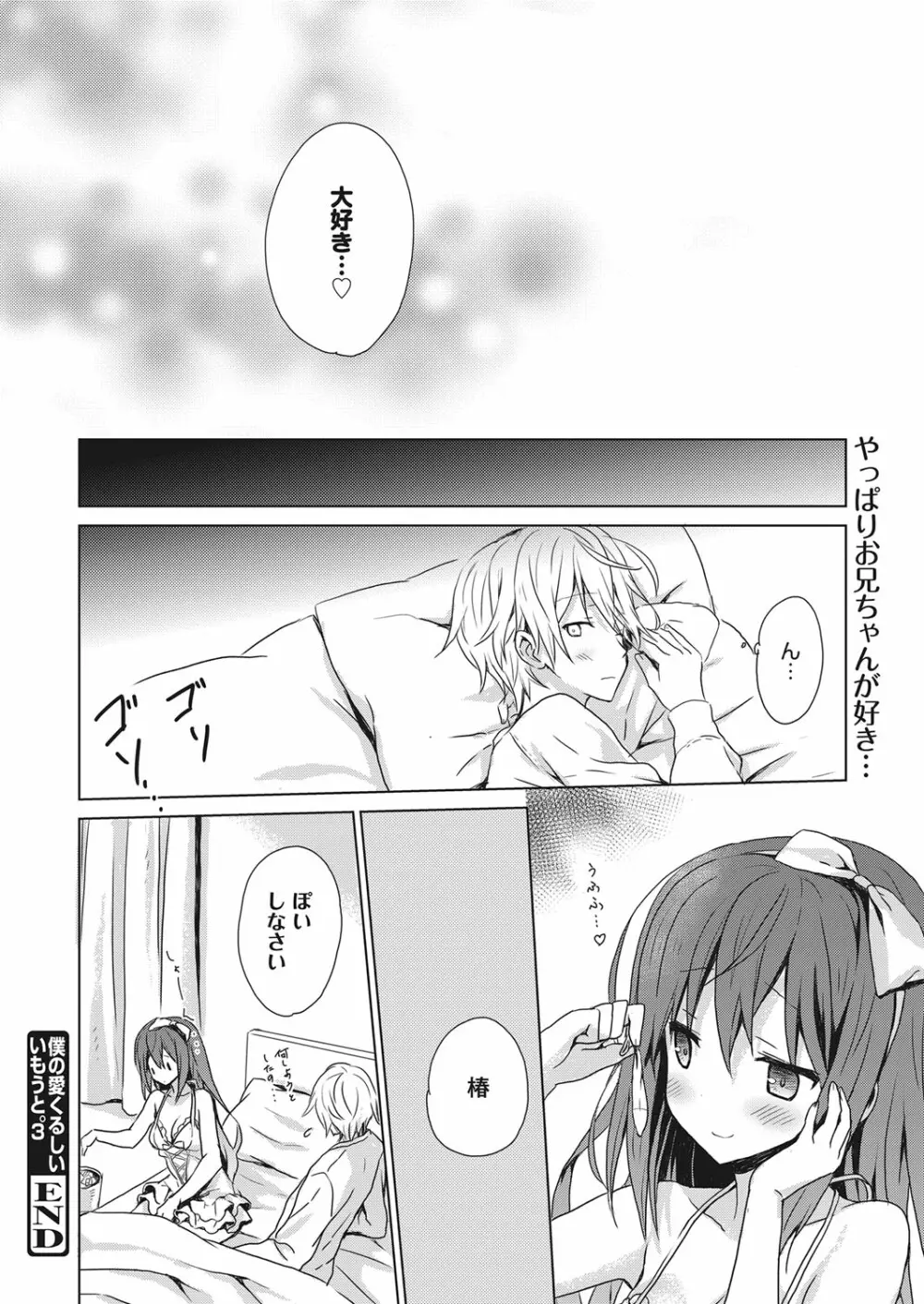 web 漫画ばんがいち Vol.15 111ページ