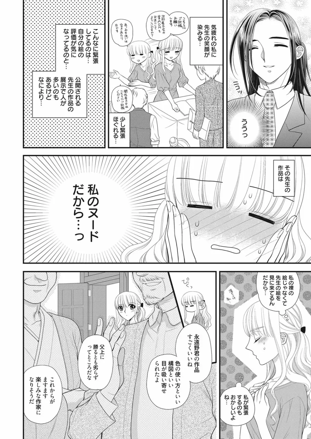 web 漫画ばんがいち Vol.14 165ページ