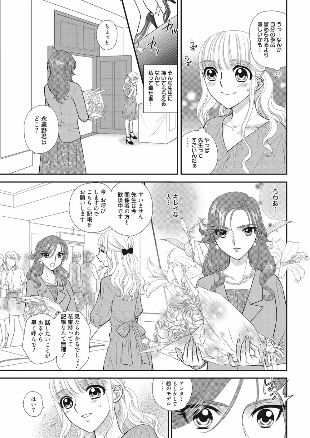 web 漫画ばんがいち Vol.14 166ページ