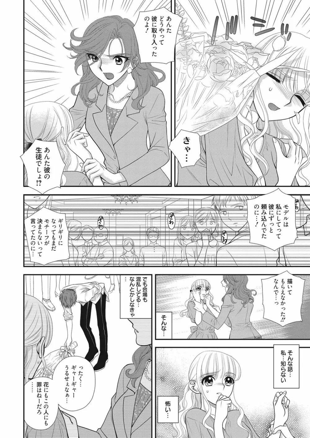 web 漫画ばんがいち Vol.14 167ページ