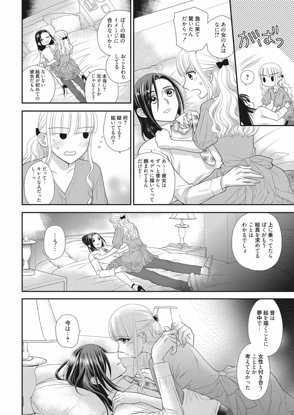 web 漫画ばんがいち Vol.14 177ページ