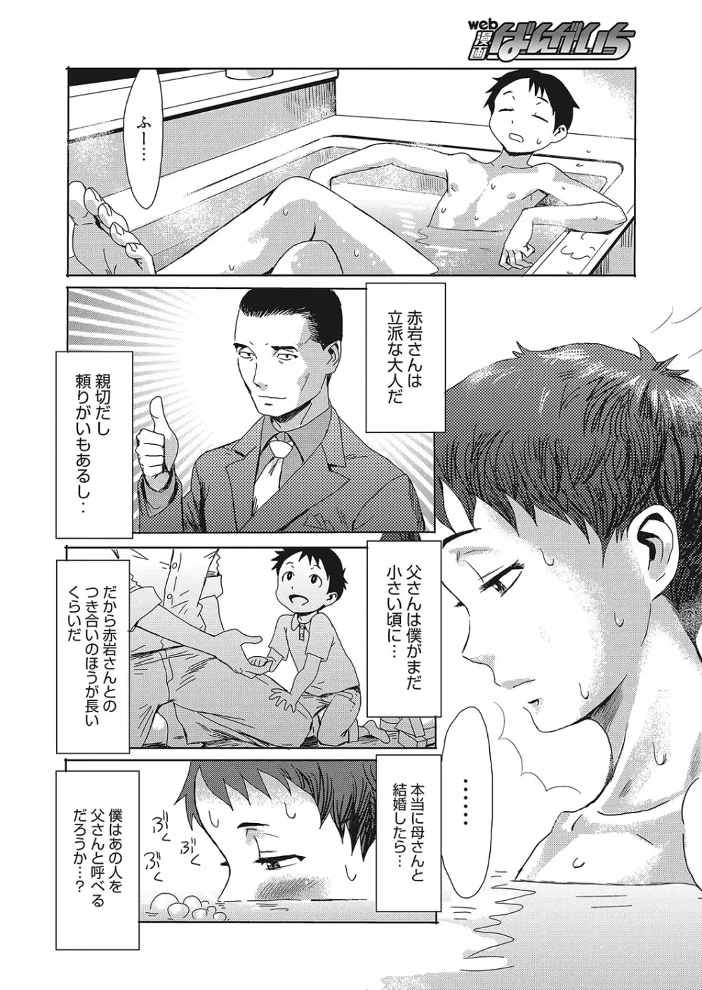 web 漫画ばんがいち Vol.12 5ページ