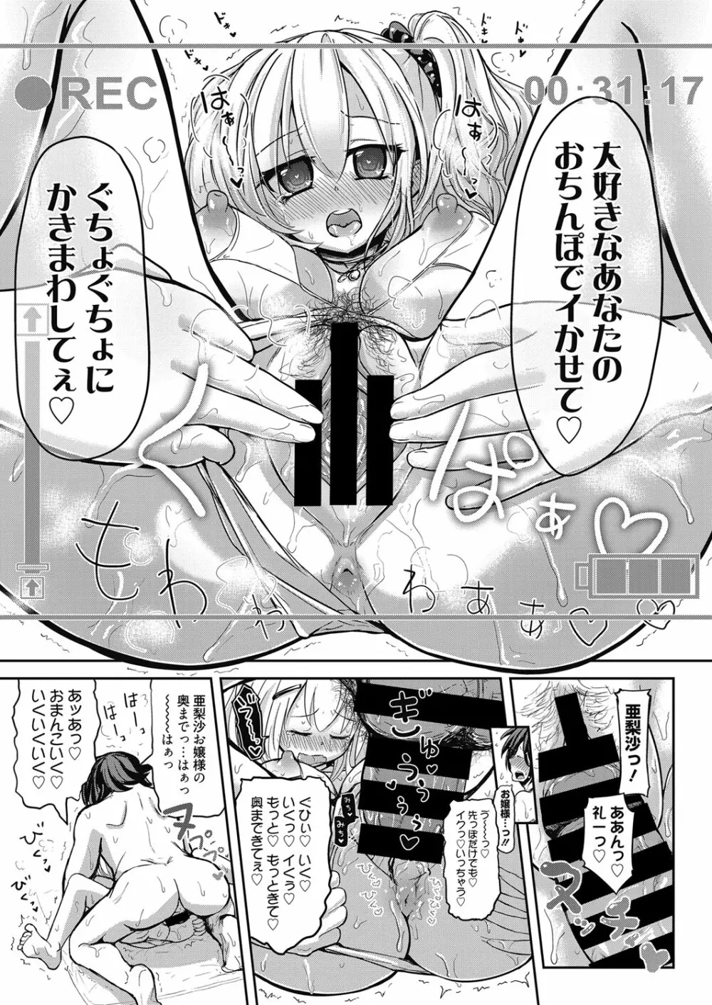 web 漫画ばんがいち Vol.11 110ページ