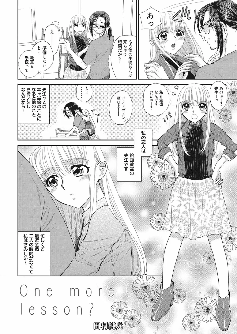 web 漫画ばんがいち Vol.11 57ページ