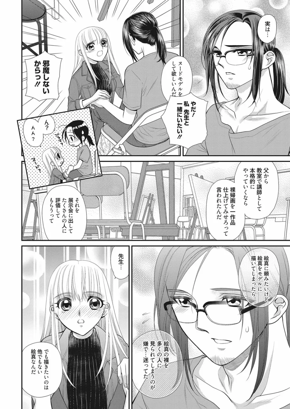 web 漫画ばんがいち Vol.11 61ページ