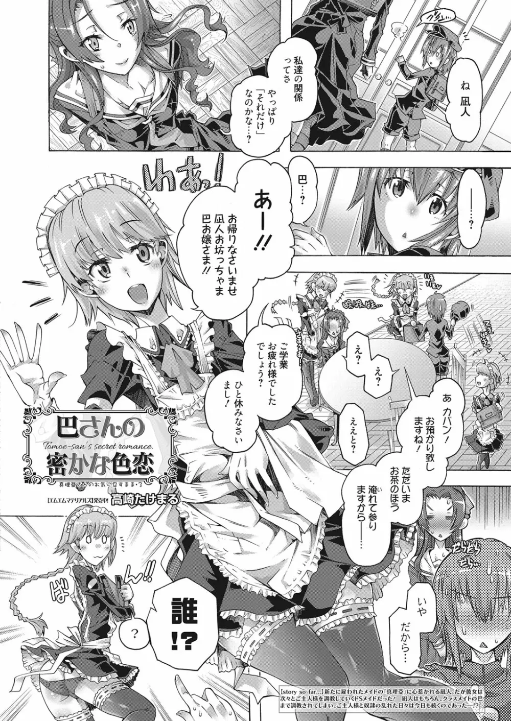 web 漫画ばんがいち Vol.10 3ページ