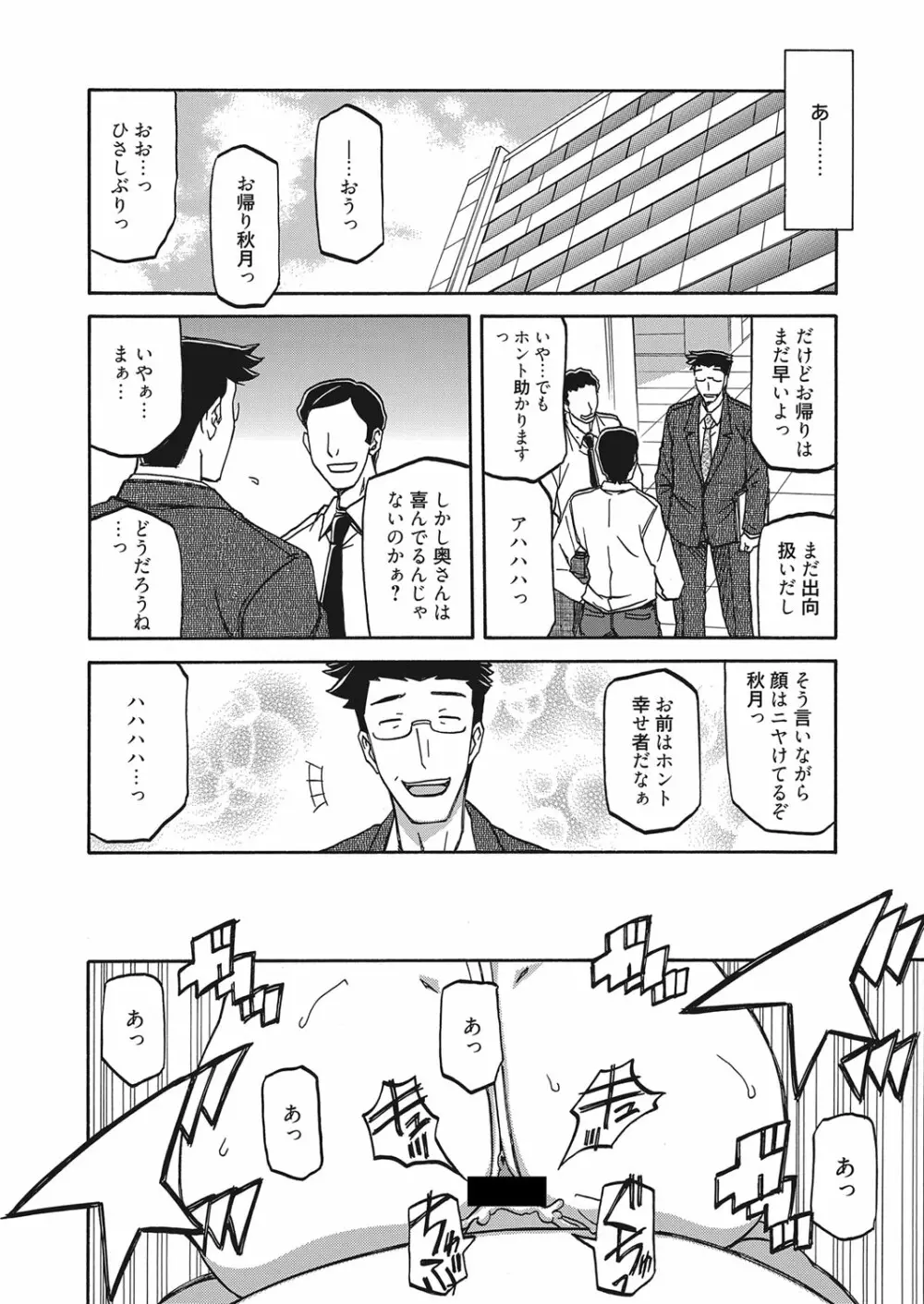 web 漫画ばんがいち Vol.10 35ページ