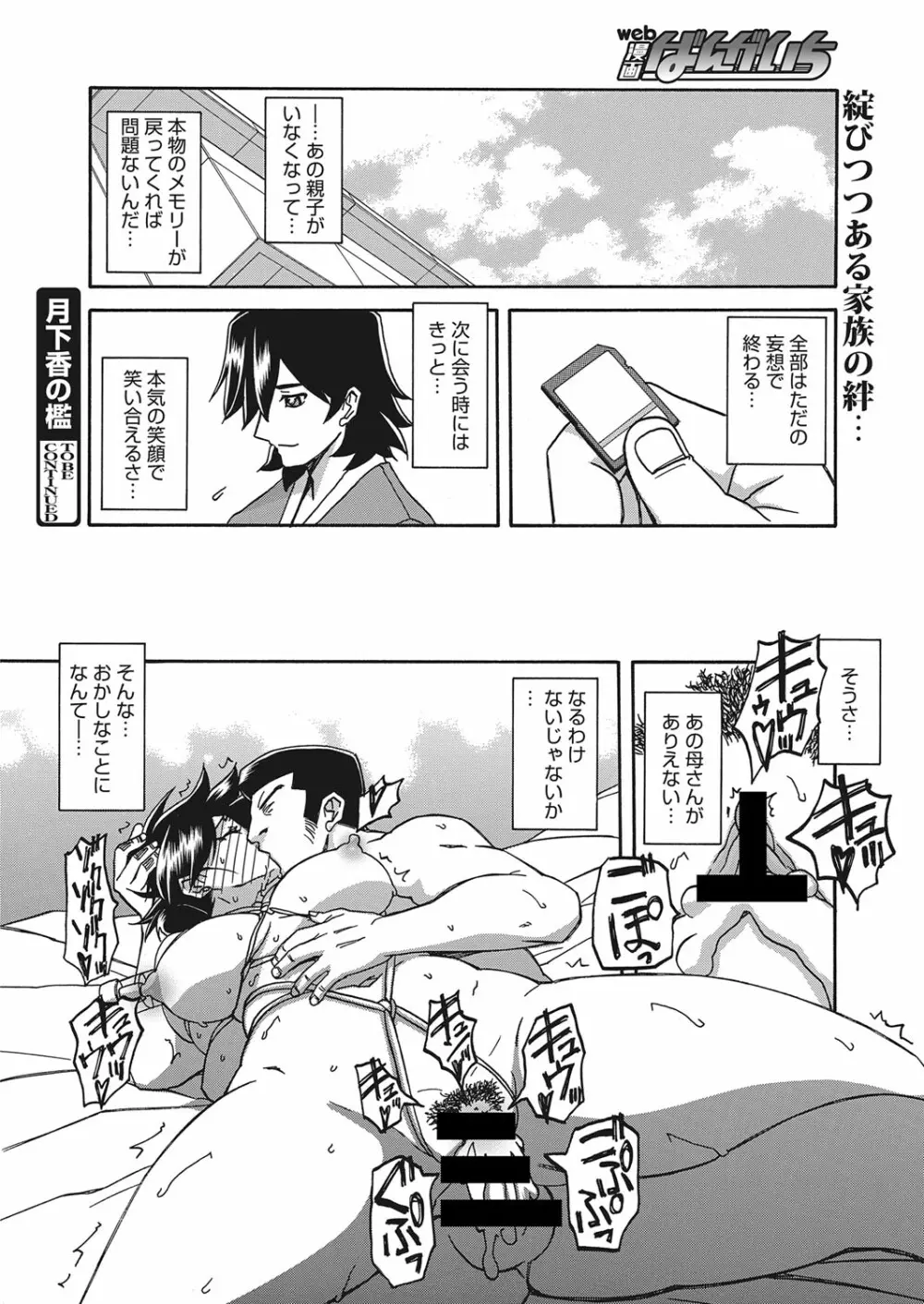 web 漫画ばんがいち Vol.10 43ページ