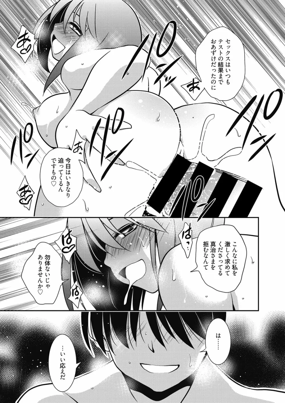 web 漫画ばんがいち Vol.9 108ページ