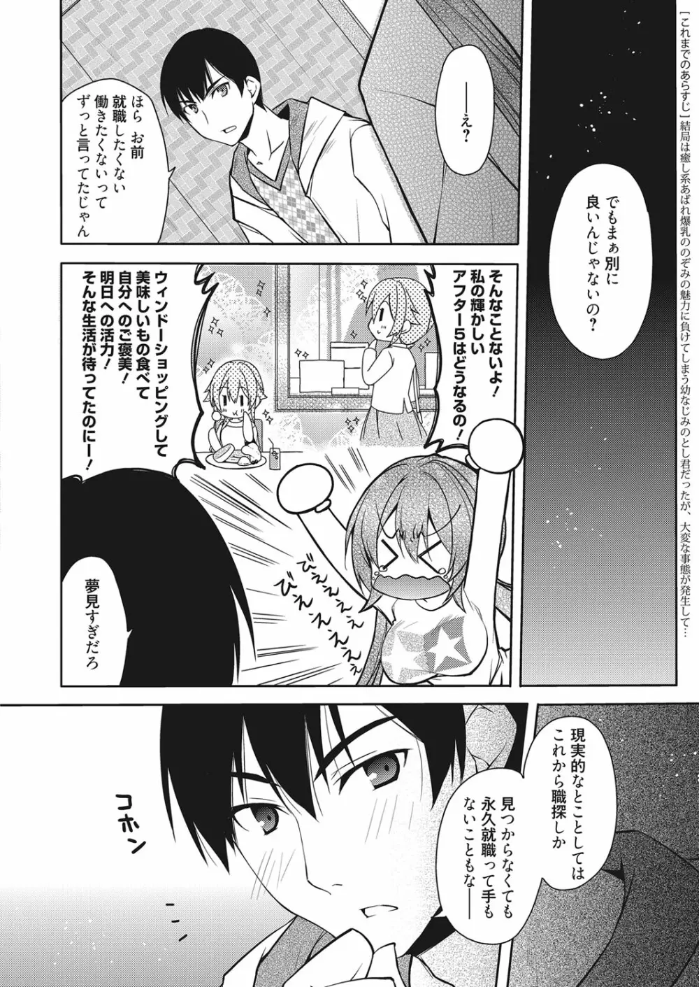 web 漫画ばんがいち Vol.9 85ページ