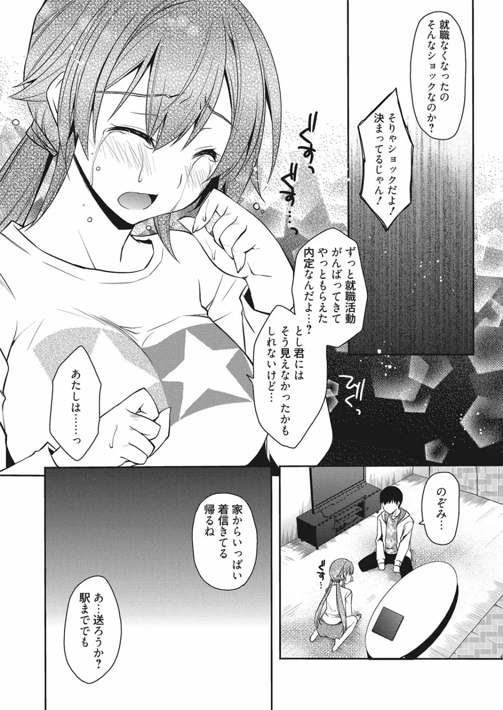 web 漫画ばんがいち Vol.9 87ページ