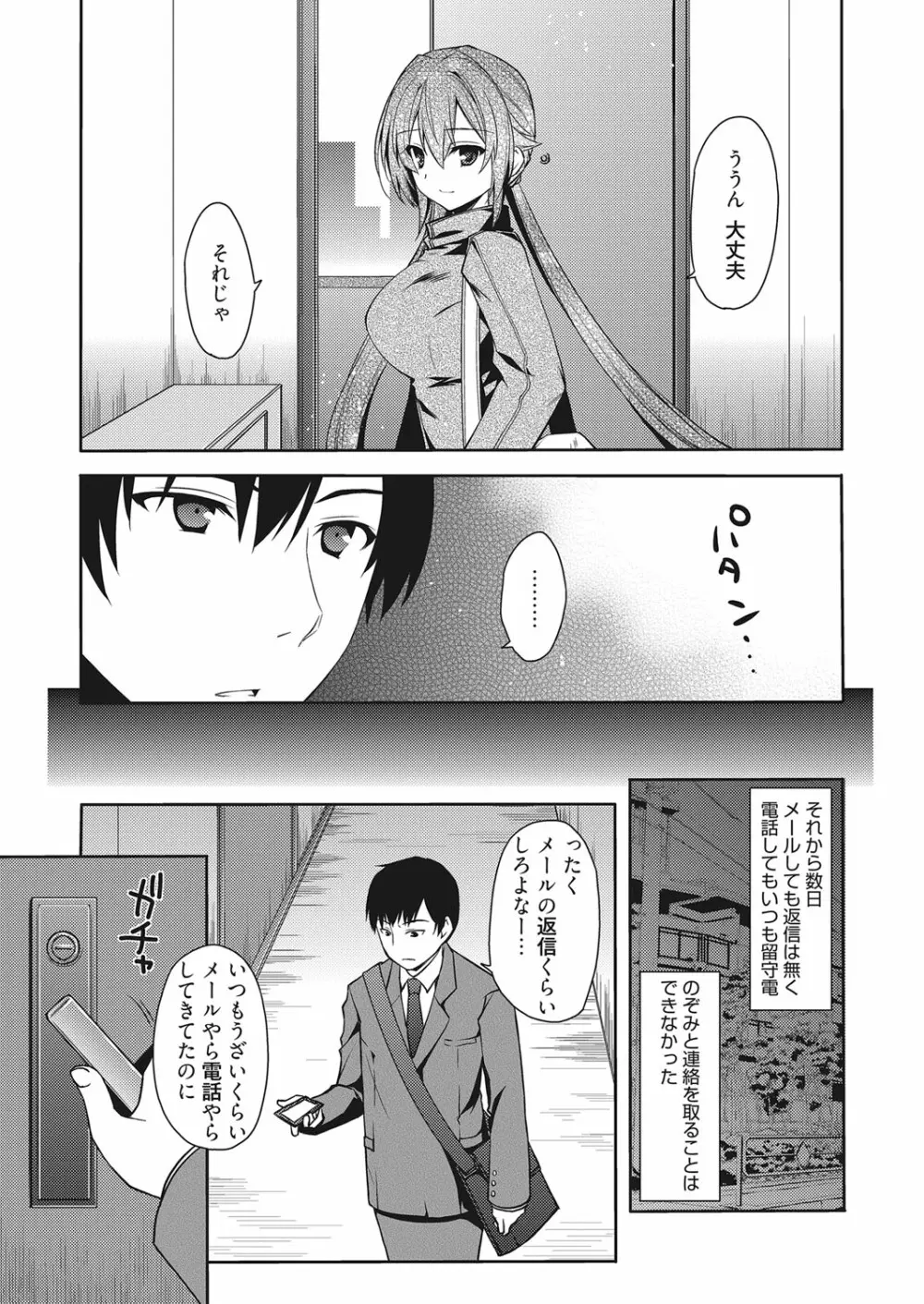 web 漫画ばんがいち Vol.9 88ページ