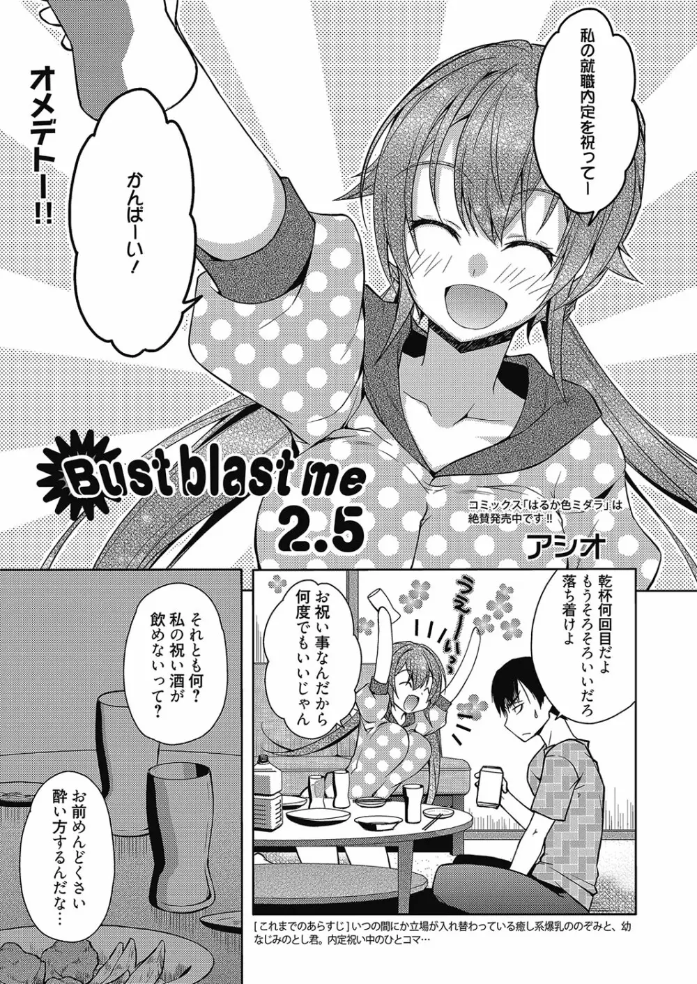 web 漫画ばんがいち Vol.8 120ページ