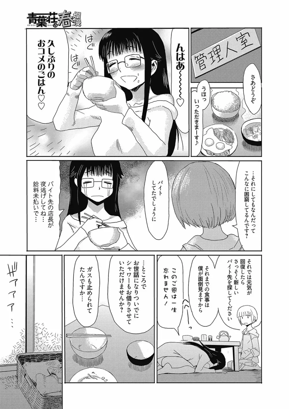 web 漫画ばんがいち Vol.8 24ページ