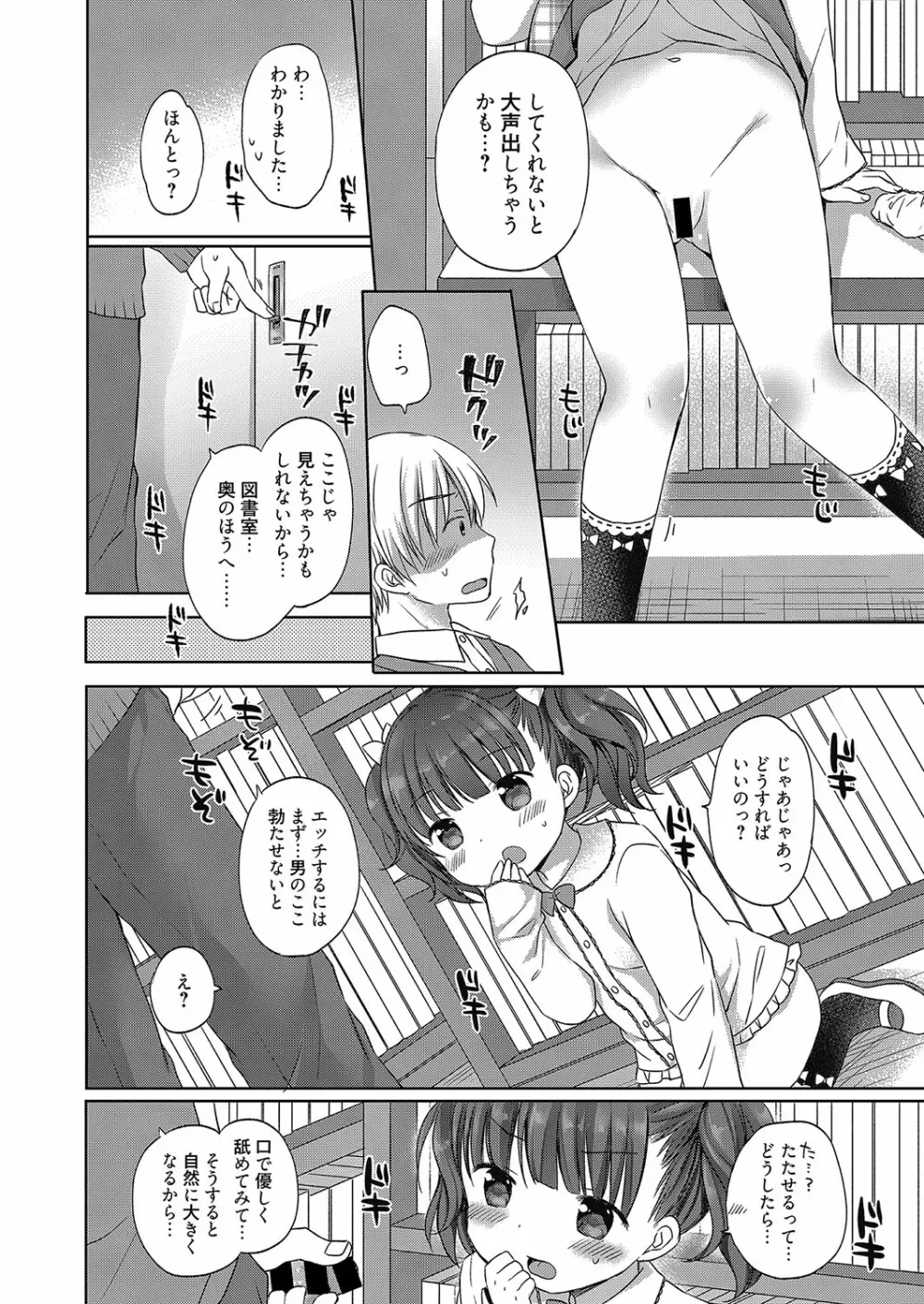 web 漫画ばんがいち Vol.8 5ページ