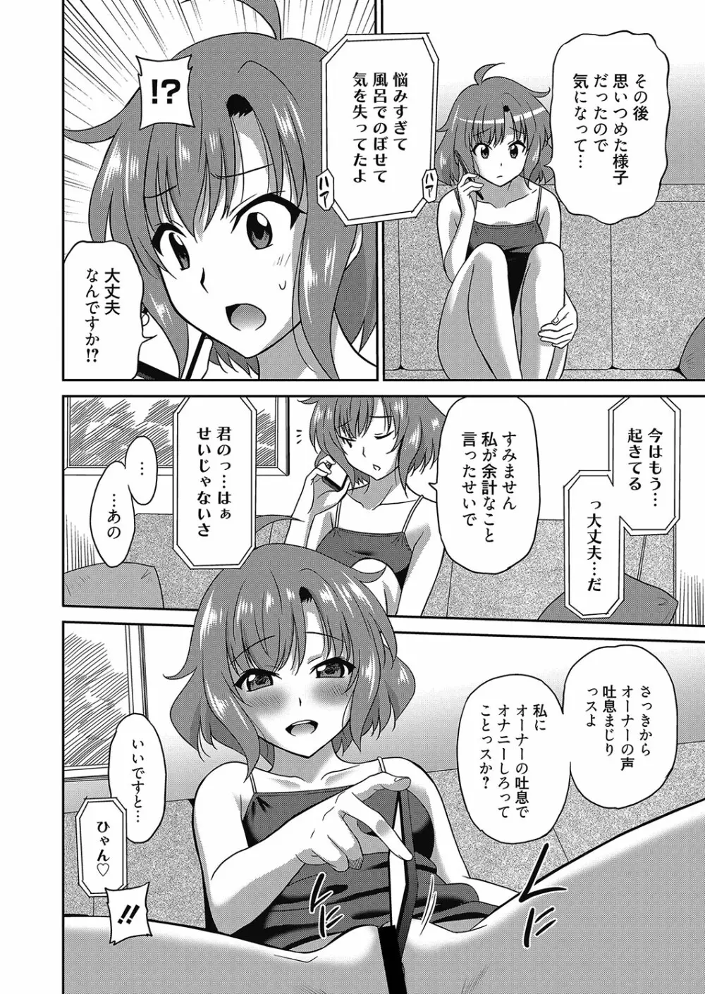 web 漫画ばんがいち Vol.8 83ページ