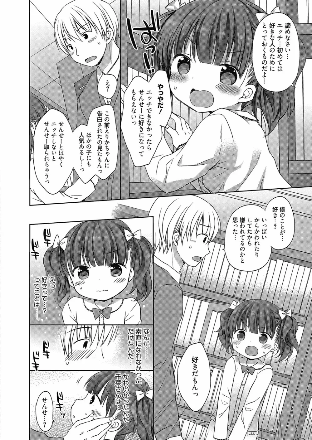 web 漫画ばんがいち Vol.8 9ページ