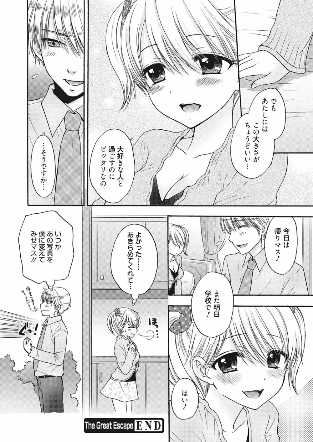 web 漫画ばんがいち Vol.7 45ページ