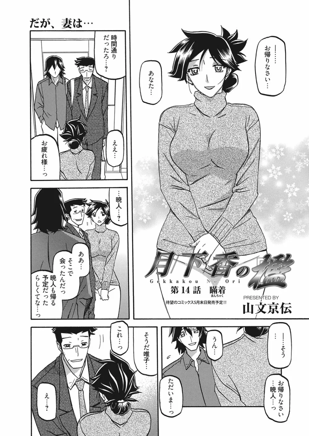 web 漫画ばんがいち Vol.7 49ページ