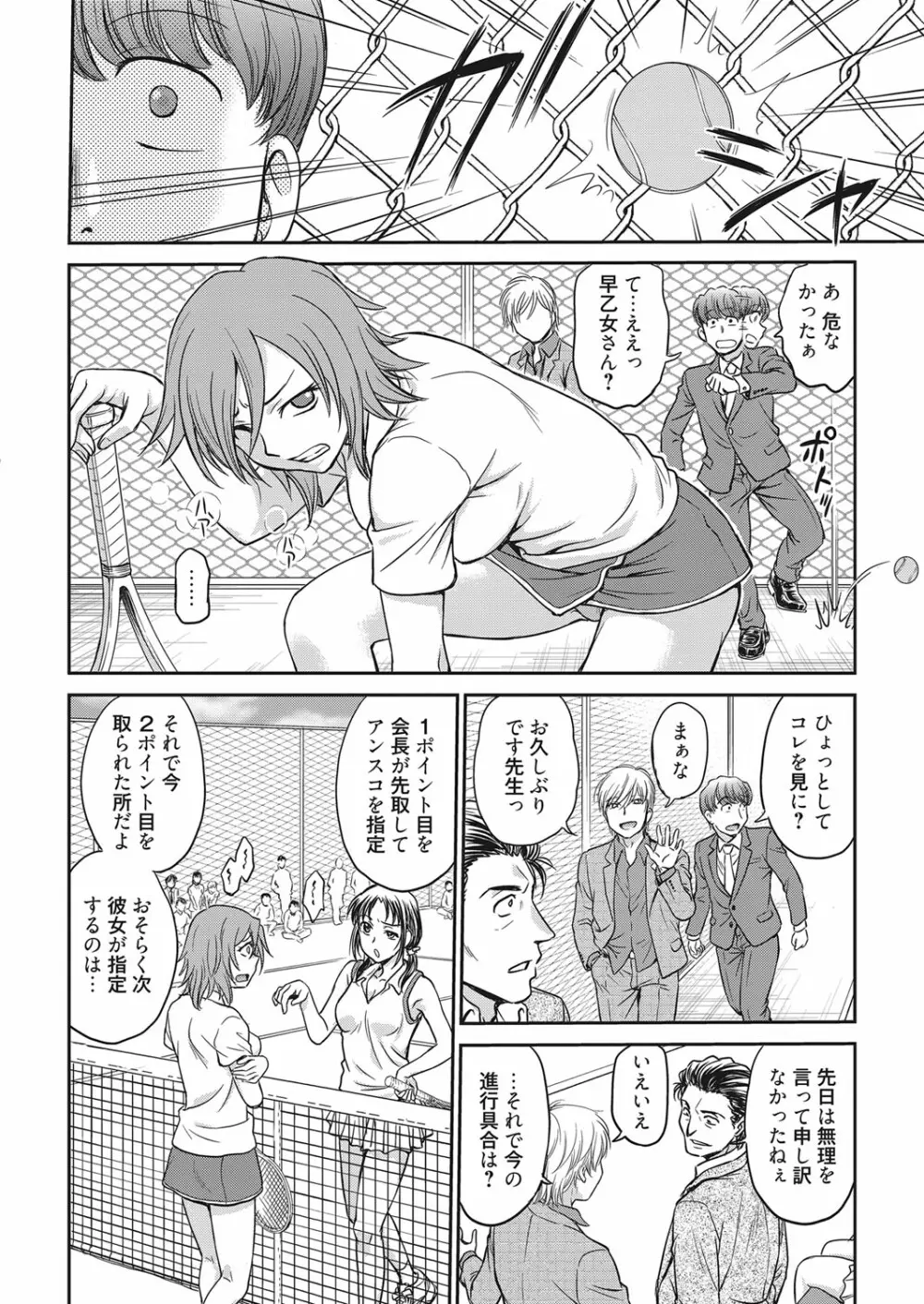 web 漫画ばんがいち Vol.7 69ページ