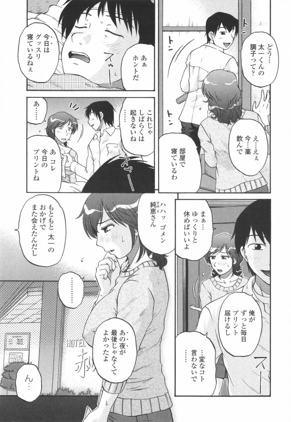 妻喰主義 162ページ