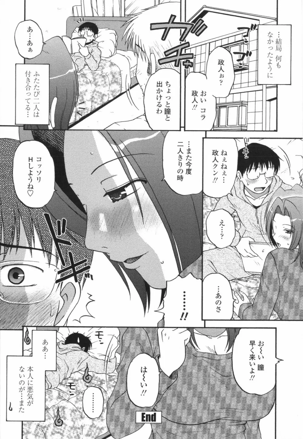 妻喰主義 49ページ