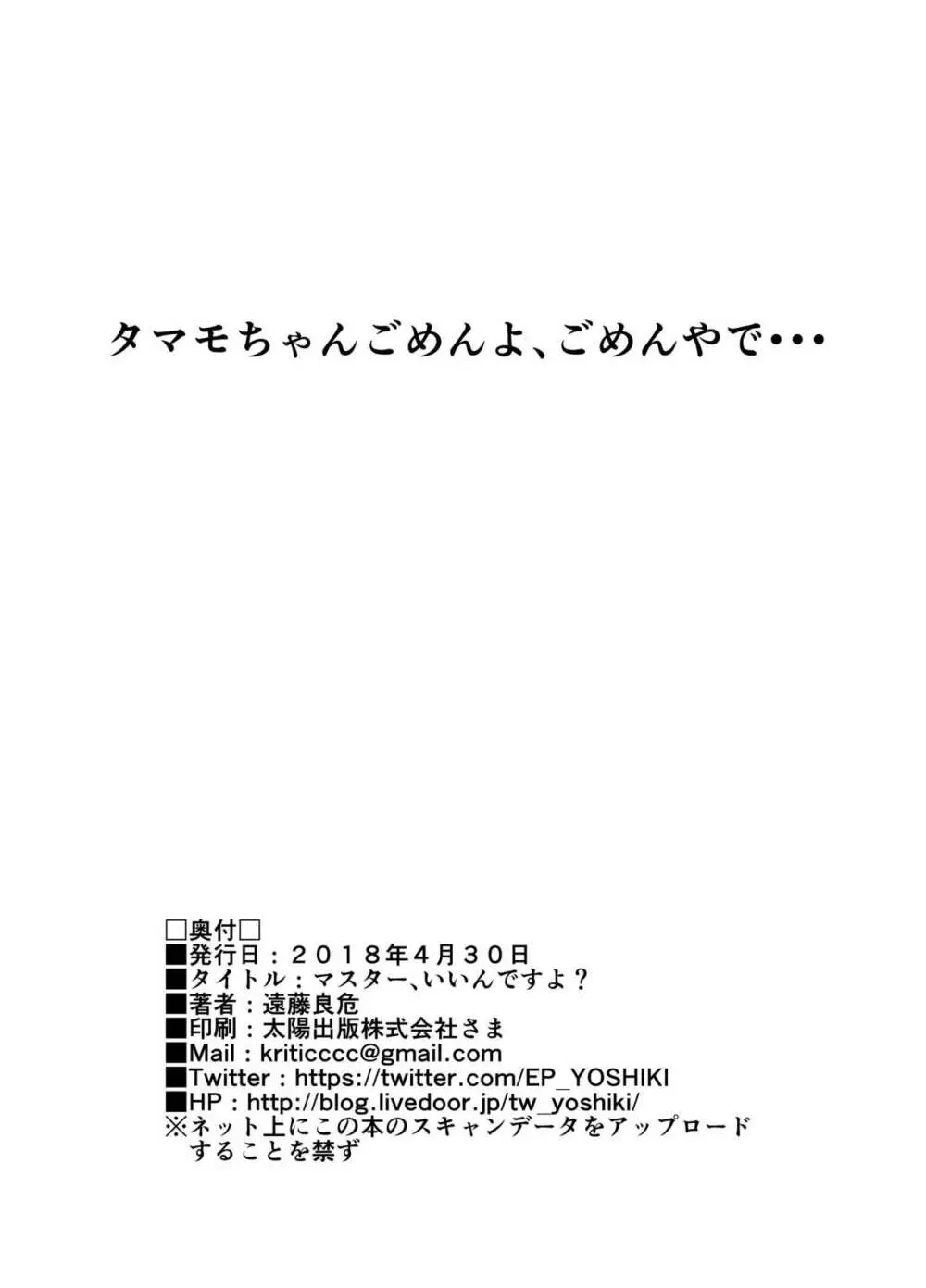 マスター、いいんですよ? 25ページ