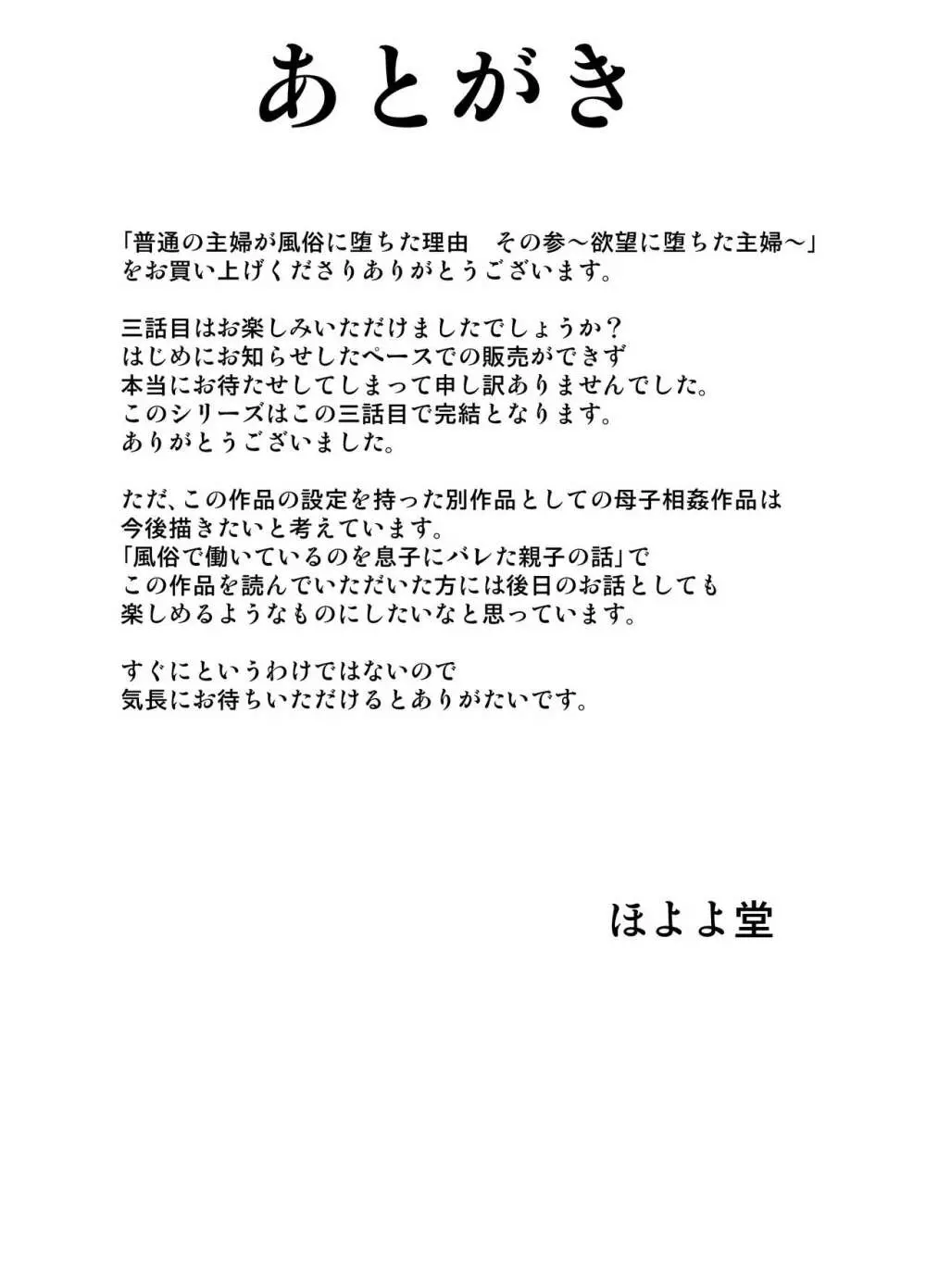 普通の主婦が風俗に堕ちた理由 その参 ～欲望に堕ちた主婦～ 51ページ