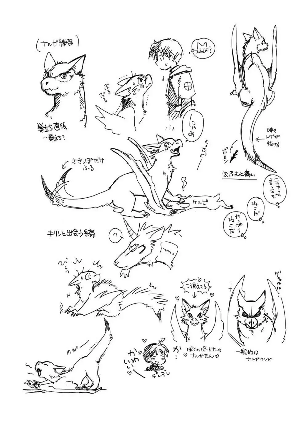 麒麟とナルガとハンターと 32ページ