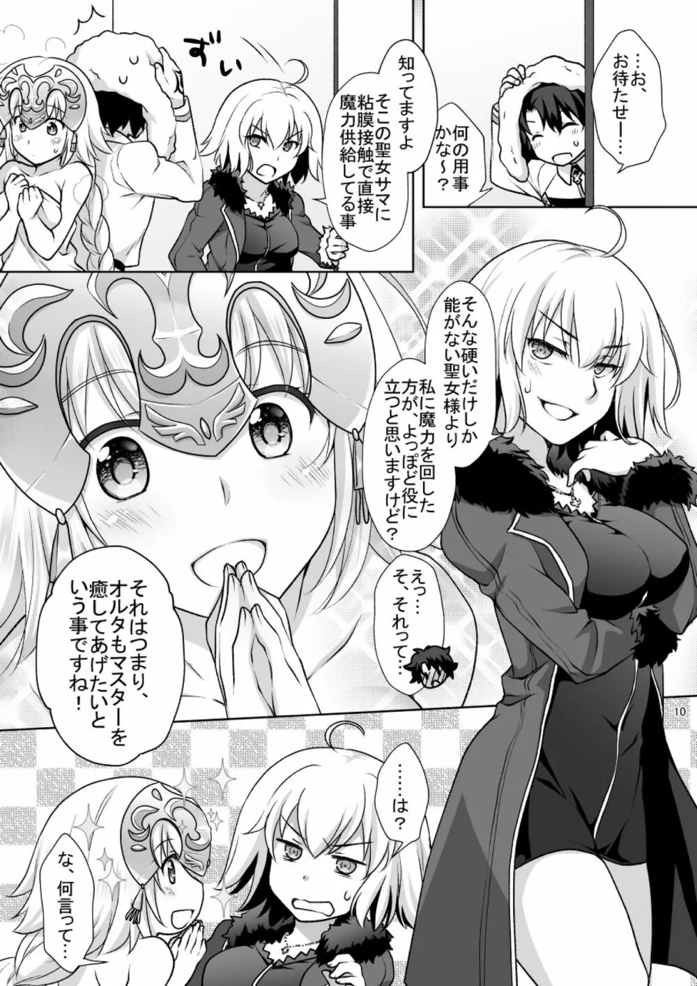 CHALDEA GIRLS COLLECTION Wジャンヌメイドでご奉仕 10ページ