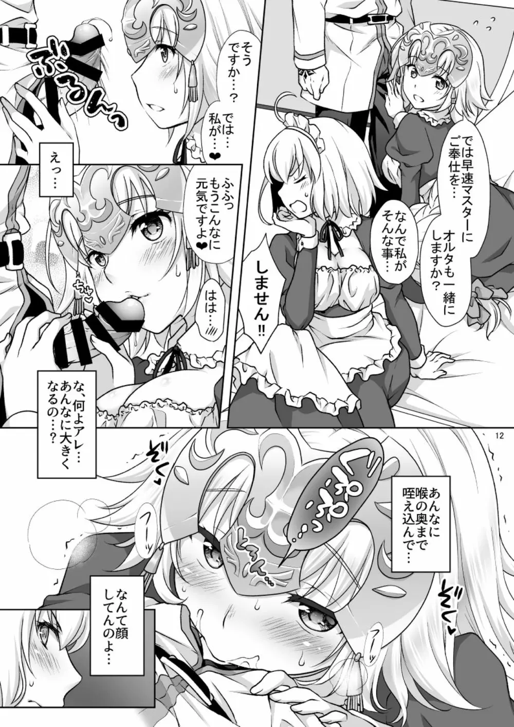 CHALDEA GIRLS COLLECTION Wジャンヌメイドでご奉仕 12ページ