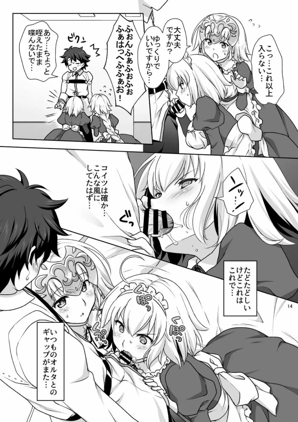 CHALDEA GIRLS COLLECTION Wジャンヌメイドでご奉仕 14ページ