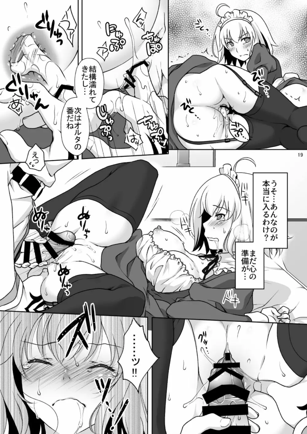 CHALDEA GIRLS COLLECTION Wジャンヌメイドでご奉仕 19ページ