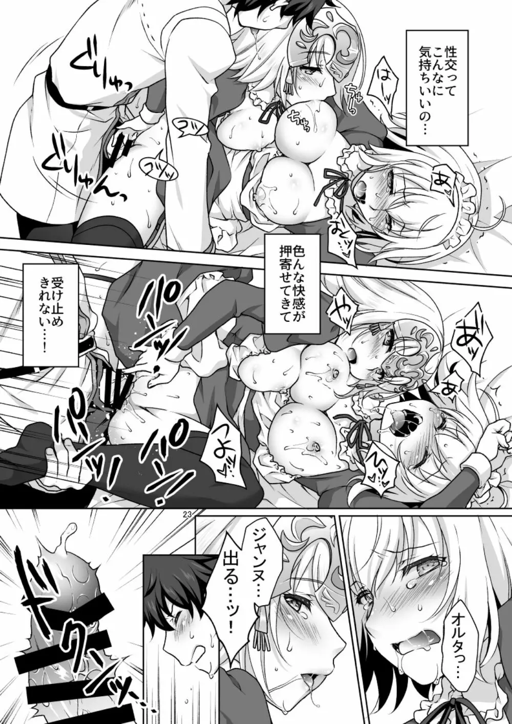 CHALDEA GIRLS COLLECTION Wジャンヌメイドでご奉仕 23ページ